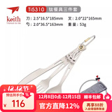 KEITH铠斯【钛便携餐勺】叉勺饭勺户外用品调羹野餐露营餐具勺子 刀叉勺三件套Ti5310