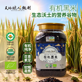 天地粮人甄制东北有机黑米2斤黑谷物杂粮米