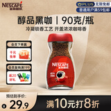 雀巢（Nestle）醇品速溶美式黑咖啡粉0糖0脂*健身燃减防困瓶装90g