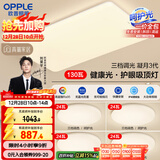 欧普（OPPLE）护眼吸顶灯客厅大灯可调色高显指LED照明简约灯具灯饰套餐7包安装