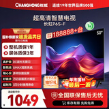 长虹电视50P6S-F 50英寸 HDR 一键看直播 平板液晶LED电视机 家电以旧换新国家补贴20%
