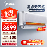 美的（Midea）1.5匹 挂机 星睿 新一级能效 舒适风感 星速冷暖 壁挂式空调KFR-35GW/FA1-1(W)
