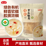 燕之坊有机雪花银耳80g 糯耳白木耳莲子羹干货材料出胶快无熏硫