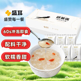 盛耳冻干燕窝银耳羹90g（6小包） 冲泡即食 速食早餐代餐免煮银耳汤