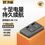 沣标（FB）DB-110理光GR3X微单数码相机电池GR3 GRIIIx G900充电器通用奥林巴斯90B 92B TG7 TG5 TG4 TG3 TG2 【2电双充】电池*2+标准双充（1100mA