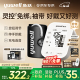 鱼跃（Yuwell）房颤电子血压灵控【免绑】袖带家用医用高精准血压测量仪计S67XR