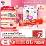 花王妙而舒纸尿裤M64片(6-11kg)中号婴儿尿不湿柔软亲肤宝宝屁屁畅快