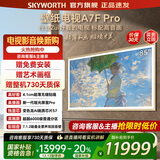 创维壁纸电视85A7F Pro 85吋超薄壁画艺术mini led 智能平板4K液晶电视机 A7E Pro升级款 85英寸 85英寸