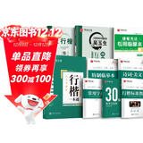 华夏万卷 行楷一本通楷书字帖初学者行楷技法教程字帖成人学生硬笔书法临摹练字本大学男女生描红手写体字帖