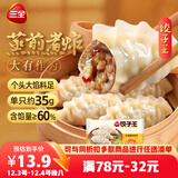 三全 饺子王 猪肉玉米风味 420g*2袋24只 蒸煎煮炸饺子 速冻早餐