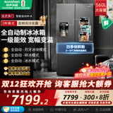 容声（Ronshen）制冰冰箱 全自动制冰机冰箱一体机双开门变频双循环风冷对开门大容量冰箱带制冰功能560升家电冰箱 法式制冰冰箱560升