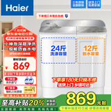海尔（Haier）半自动洗衣机双缸双桶家用大容量双电机强劲动力深层去污洗脱分离动平衡脱水老式洗衣机 以旧换新 12公斤强力去污+钢化玻璃盖+带脚轮+一级能效