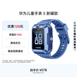 华为（HUAWEI）华为儿童手表 5 新耀款 华为手表智能手表离线定位电话 蓝色 男女童
