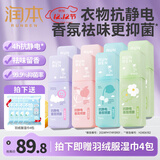 润本（RUNBEN）防静电喷雾毛衣物除静电神器除菌祛味除皱柔顺剂香氛便携静电喷雾 75ml*8瓶 【均价11.2/支划算】