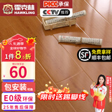霍克林 强化复合地板家用 E0级ENF级包安装可选防水耐磨地暖复合木地板 G205（E0 12MM）