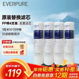 爱惠浦1微米10寸 净水器前置 PP棉滤芯 4支装 P1-10