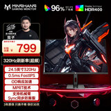 名航24.5英寸240Hz电竞显示器FastIPS电脑1K液晶CSGO专业吃鸡320HZ完美屏180HZ广色域HDR400亮度显示屏 24.5英寸/1K/320HZ/旋转升降