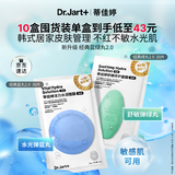 蒂佳婷（Dr.Jart）【蓝绿丸2.0】水光弹舒敏弹面膜50片 院线水光补水修护 敏肌可用
