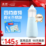 鼻朗（Bright nose）电动洗鼻器成人儿童生理盐水洗鼻腔冲洗器鼻炎喷剂洗鼻子冲鼻器