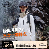 伯希和（Pelliot）【山野经典2.0】冲锋衣三合一秋冬男女户外保暖外套12340106白L