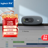 罗技（Logitech）C270 高清摄像头 USB电脑笔记本台式机摄像头 视频会议网课摄像头带麦克风 即插即用