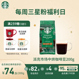星巴克（Starbucks）派克市场咖啡豆200g 中烘100%阿拉比卡豆门店同款 手冲黑咖啡