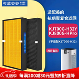 可蓝芯芯适配美的空气净化器过滤网/滤芯/新风空调滤芯 KJ700G-H32Y/800G-HPro两件装