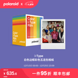 宝丽来（Polaroid）i-Type型拍立得相机相纸 复古胶片【限I-2&Now&Now+&Lab可用】 25年10月i-Type白框五连包(40张)