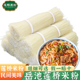 莲桥米粉四川岳池特产米粉米线家用方便米线干米粉干货散装速食拌粉 0.9mm（细米粉） 5斤/捆