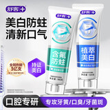 舒客氨基酸美白牙膏亮白含氟护龈清新口气家用官方旗舰店正品 【买1发2 】舒客美白牙膏120g+防蛀140g