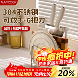 美厨（MAXCOOK）304不锈钢刀架 锅盖放置架砧板架 锅盖架菜板架 加厚沥水MCZW4095