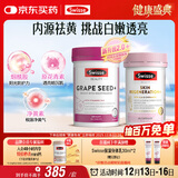 Swisse斯维诗亮肤抗糖套装(葡萄籽烟酰胺180片+匀亮小粉瓶60粒)祛黄