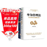 管理类书籍套装2册：华为管理法+目标管理法 Pura 80