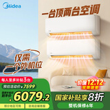 美的（Midea）空调 大2匹  新一级能效 一拖二挂机 【25年新品】变频冷暖 国家补贴20% KFR-55W/BN8T2-X301
