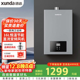 迅达（XUNDA）燃气热水器天然气家用16升 强排式 AI智控恒温 ECO节能防冻 智能变升 变频风机 DS805-T