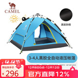 骆驼（CAMEL）户外黑胶帐篷便携式折叠全自动加厚野营双人防晒防雨 A111-3蓝色