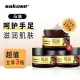 sakose马油手足防裂膏3瓶装共150g秋冬防粗糙皲裂保湿补水护手霜