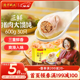 湾仔码头三鲜猪肉大馄饨600g30只云吞早餐夜宵速食冷冻混沌