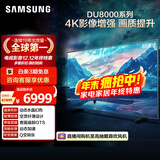 三星（SAMSUNG）85DU8000 85英寸 平板液晶AI电视 超薄4K 无开机广告 UA85DU8000JXXZ 二级能效补贴【国家补贴】