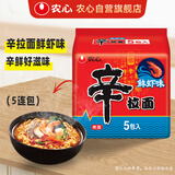 农心 鲜虾口味辛拉面方便面 袋面五连包 120g*5包夜宵泡面速食