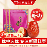 和田玉枣 大枣红枣新疆特产骏枣零食和田枣 和田玉枣6星500g*3