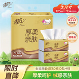 清风【李昀锐同款】抽纸 金装厚柔4层80抽*10包 卫生纸巾 餐巾纸 提装