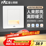雷士（NVC）地脚灯人体感应智能小夜灯86嵌入式追光灯过道走廊灯 延时关灯