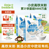 小皮（Little Freddie）【私域享】中欧双有机高铁低敏米粉婴儿宝宝营养辅食原装进口米糊 【4到6月+】原味有机大米粉 160g*3盒