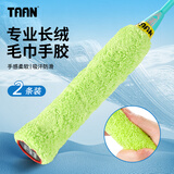 Taan泰昂羽毛球手胶毛巾面手把带吸汗防滑透气X5绿色2条装