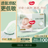 好奇（Huggies）心钻装小森林纸尿裤L40片(9-14kg)