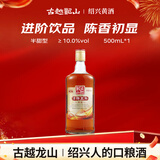 古越龙山 清醇五年 半甜型 绍兴黄酒 500ml 单瓶装 