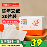 科普菲（keepfit ）艾草片  护膝 护腰  护肩 专用配件耗材  30片装