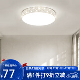 凡甄 led吸顶灯圆形卧室灯客厅灯创意书房儿童房温馨简约灯饰灯具套餐 星钻47CM三色调光(72W）
