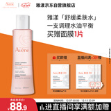 雅漾（Avene）舒润调理柔肤水200ML 舒缓敏感肌补水保湿滋润爽肤水粉水礼物男女